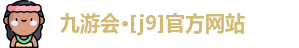 J9九游会